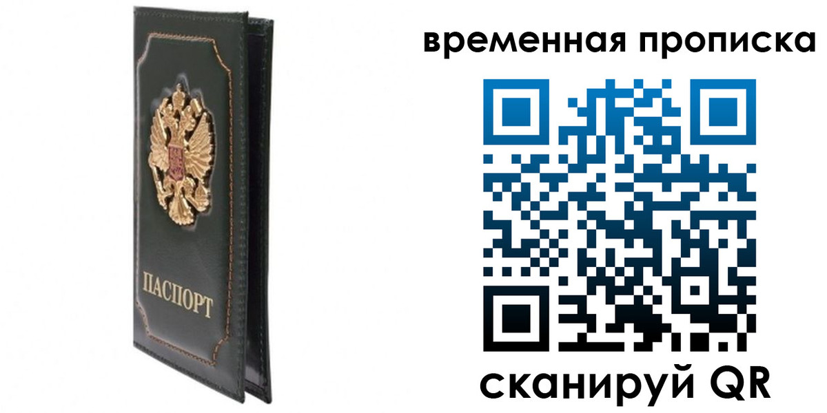 прописка для военкомата в Миассе
