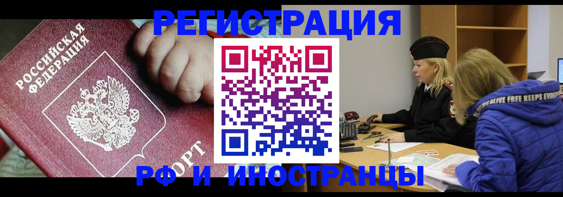 временная регистрация недорого в Миассе